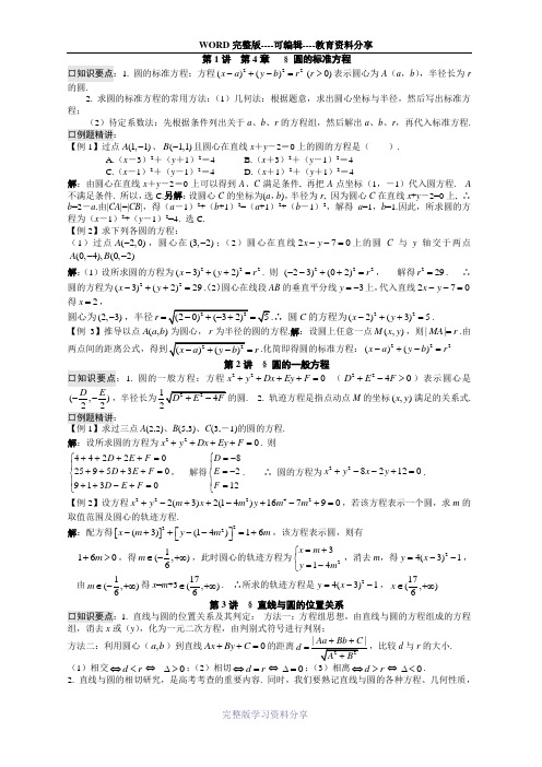 必修2数学第4章知识点和例题