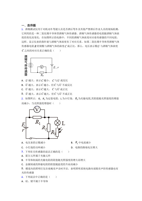 【学生卷】衡水市高中物理选修二第五章《传感器》测试题(含解析)