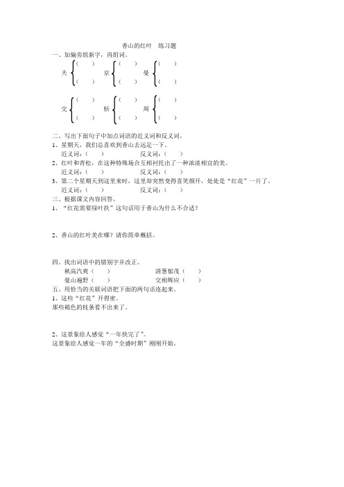 香山的红叶  练习题