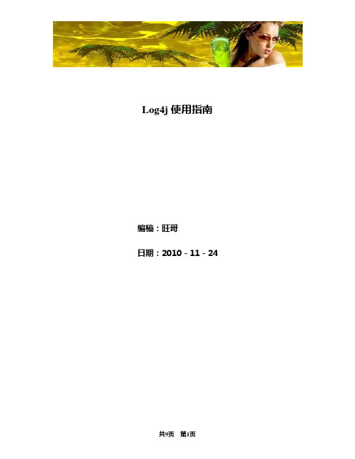 log4j使用手册