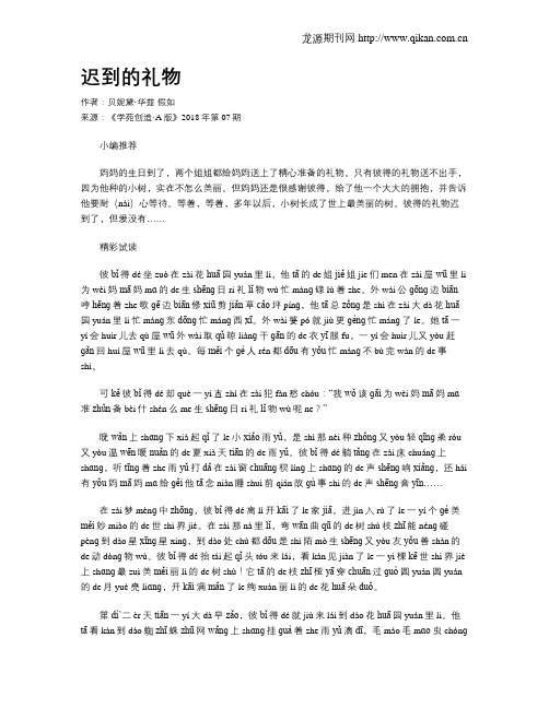 迟到的礼物