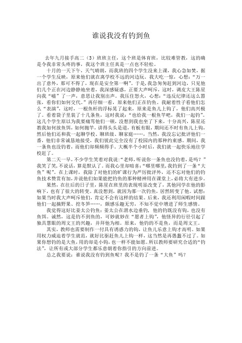 谁说我没有钓到鱼