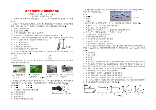 江苏省泰兴市西城初级中学八年级物理上学期期末考试试题