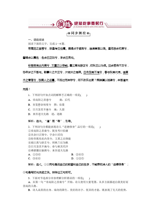 高一语文粤教版必修1作业：4.15离骚(节选) Word版含解析