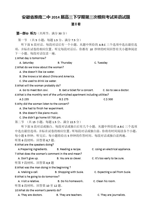 安徽省淮南二中2014届高三下学期第三次模拟考试英语试题 Word版含答案