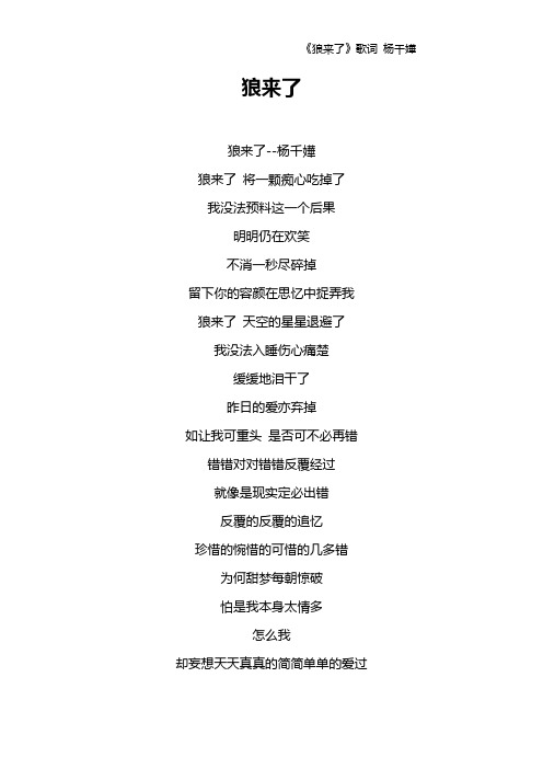《狼来了》歌词 杨千嬅