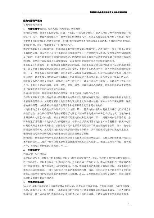 影视美学 笔记