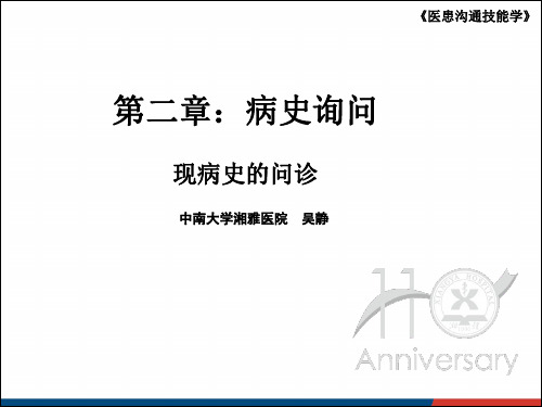 2.3现病史的问诊(课件) 