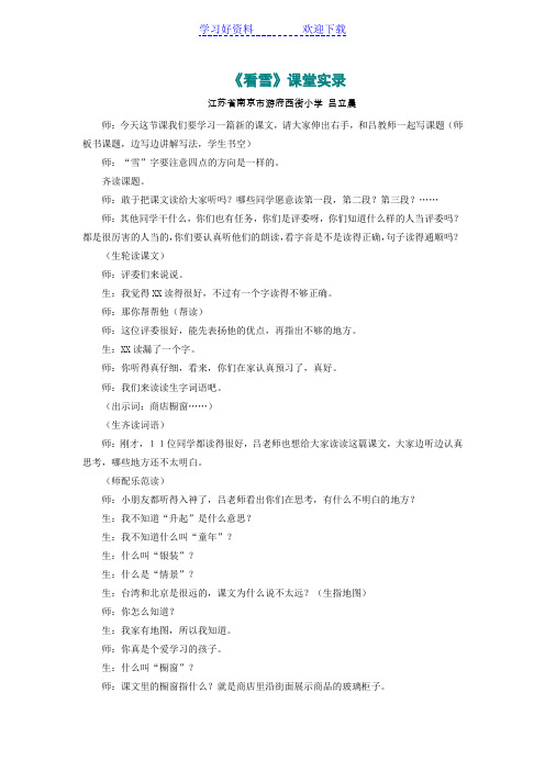 二年级小学语文教案《看雪》课堂实录