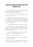工商机关对后置许可经营项目进行审查和监管的方法