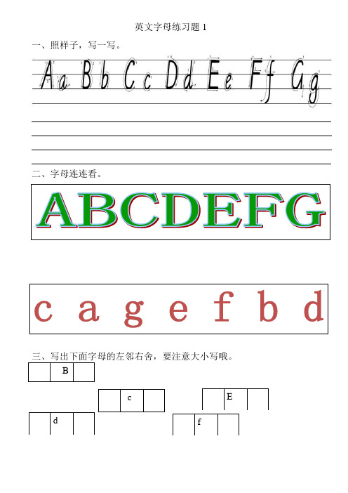 英文字母及自然拼读