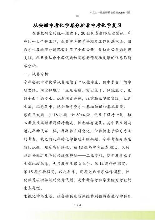 从安徽中考化学卷分析看中考化学复习
