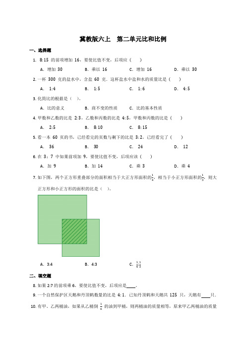 第二单元比和比例 (单元测试)-六年级上册数学冀教版