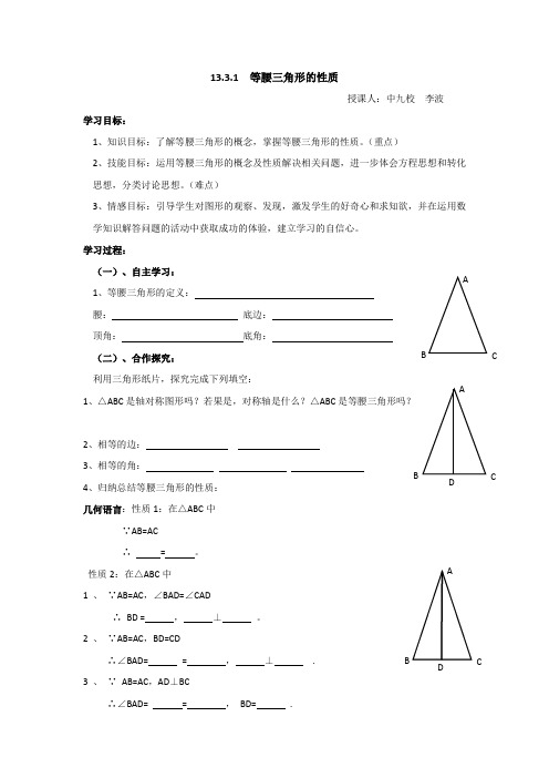 等腰三角形的性质(导学案)