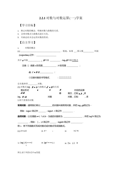 221对数与对数运算一 学案.doc