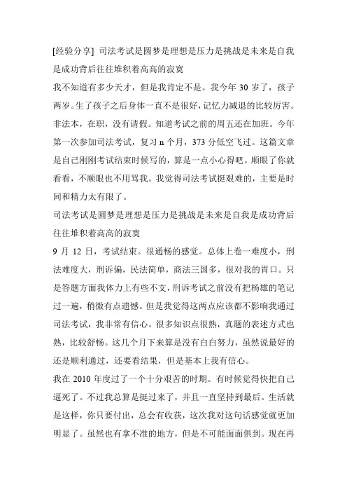 司法考试是圆梦