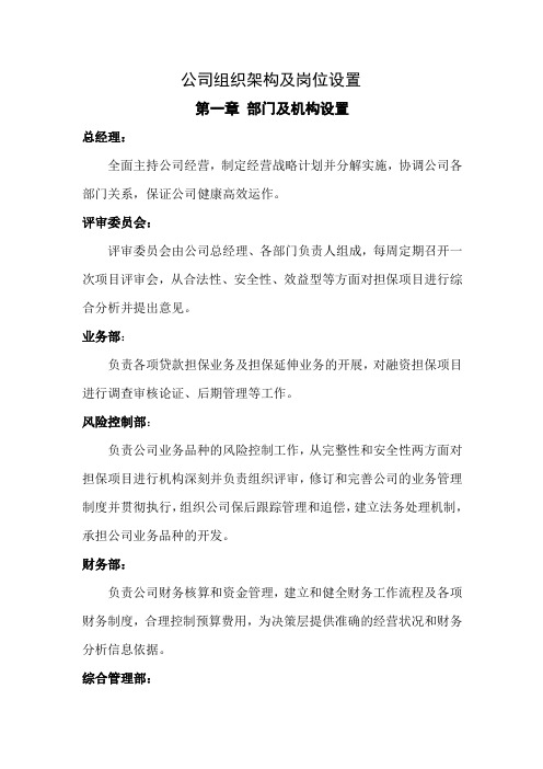 公司组织架构及岗位设置