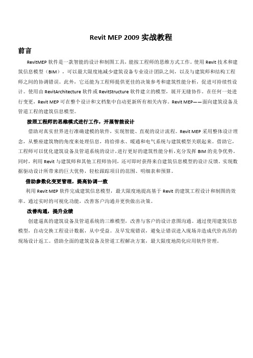 RevitMEP实战教程