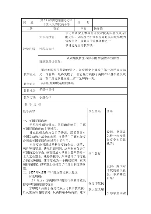 (八年级资料)贺娟第20课黑奴贸易和拉丁美洲的社会变迁