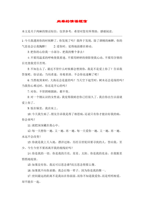 肉麻的情话短信