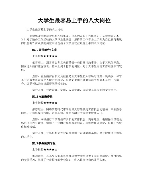 大学生最容易上手的八大岗位
