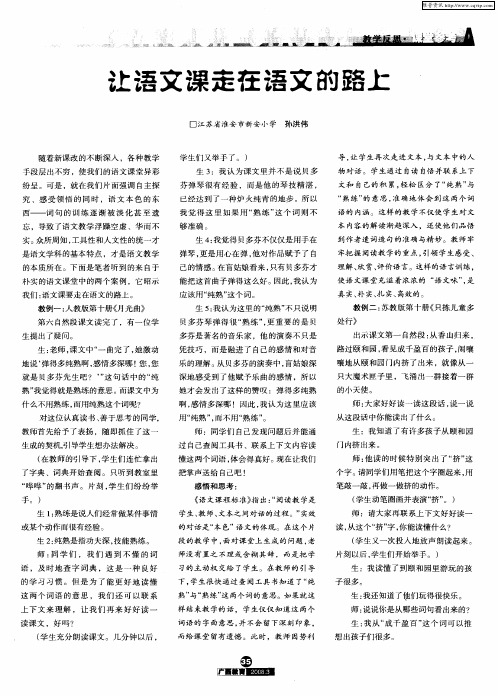 让课文课走在语文的路上