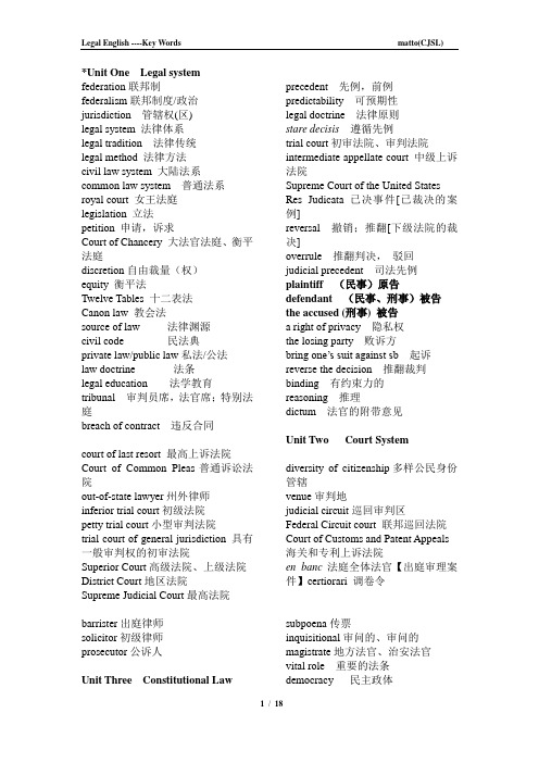 法律英语核心词汇