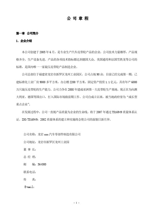 公司章程
