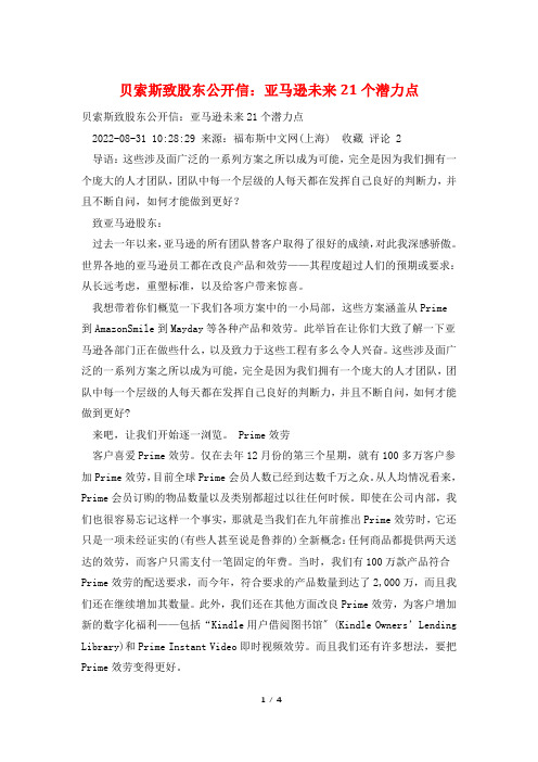 贝索斯致股东公开信：亚马逊未来21个潜力点