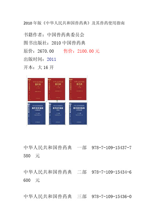 中华人民共和国兽药典第一部