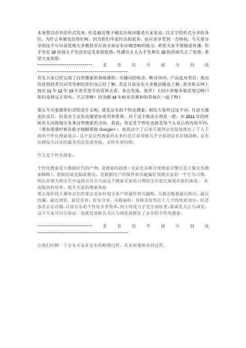 京东搜索规则最新资料(京东个性化搜索规则运营解析)