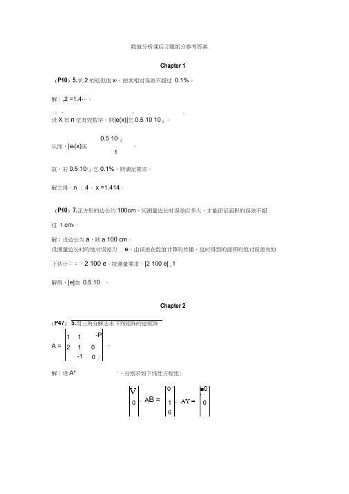 数值分析课后习题部分参考答案