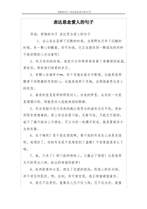 表达思念爱人的句子