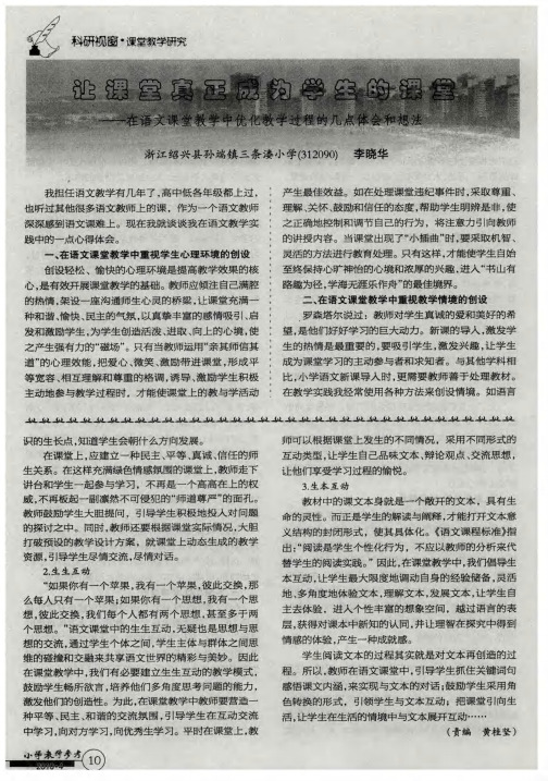 让课堂真正成为学生的课堂——在语文课堂教学中优化教学过程的几点体会和想法