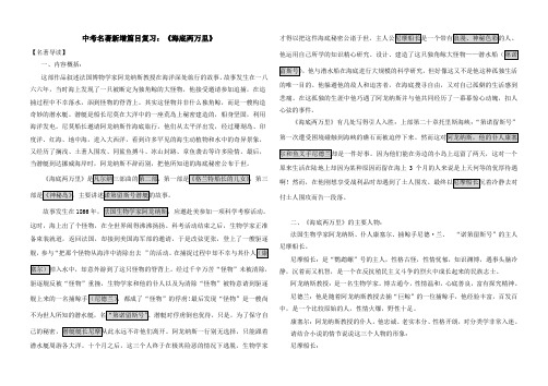 中考名著新增篇目学生版