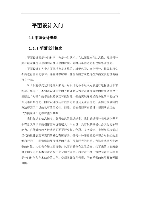 平面设计入门学习笔记整理