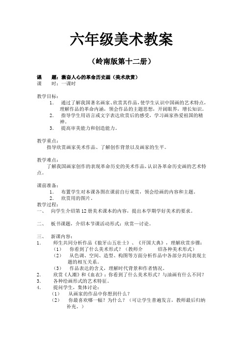 六年级美术教案