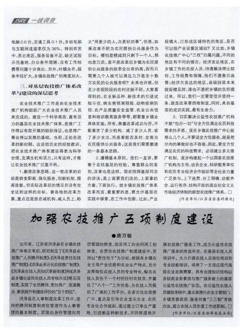 加强农技推广五项制度建设