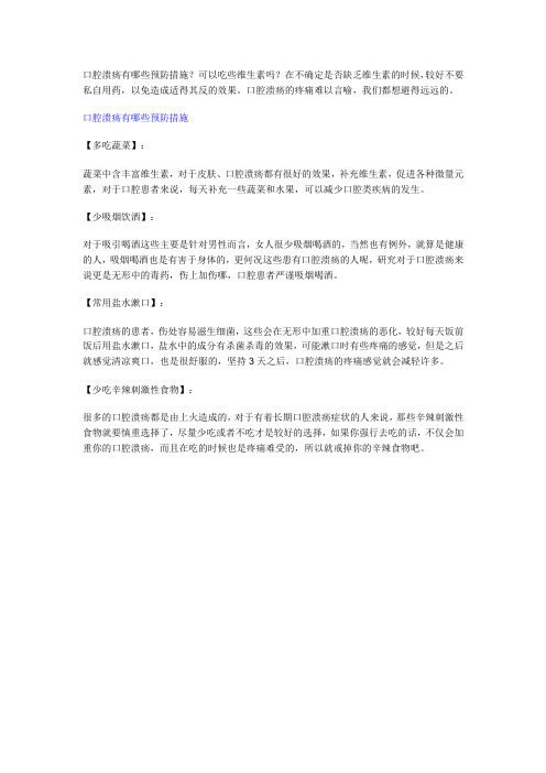刘海云讲口腔溃疡有哪些预防措施