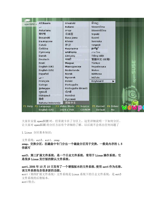 openSUSE 11.4 安装教程(分区)