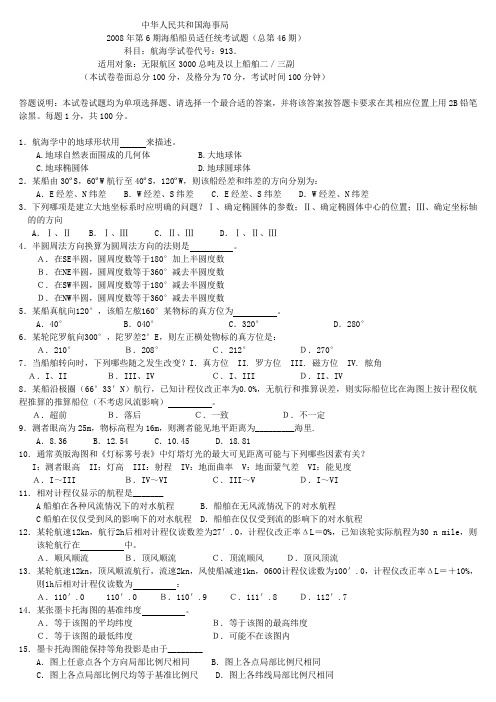 航海学真题46913
