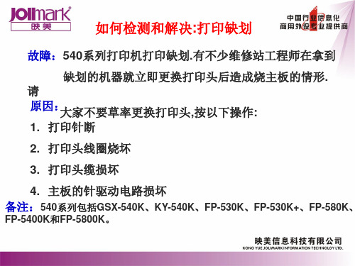 如何检测和解决打印缺划.