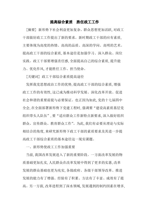 提高综合素质  胜任政工工作