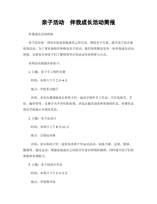 亲子活动  伴我成长活动简报