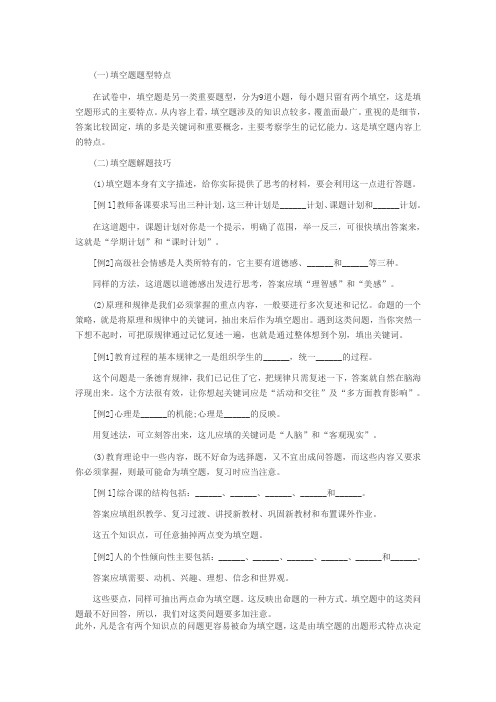 填空题题型分析及解题技巧