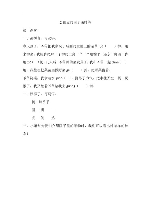 部编版五年级下册语文课课练(含答案)--2 祖父的园子
