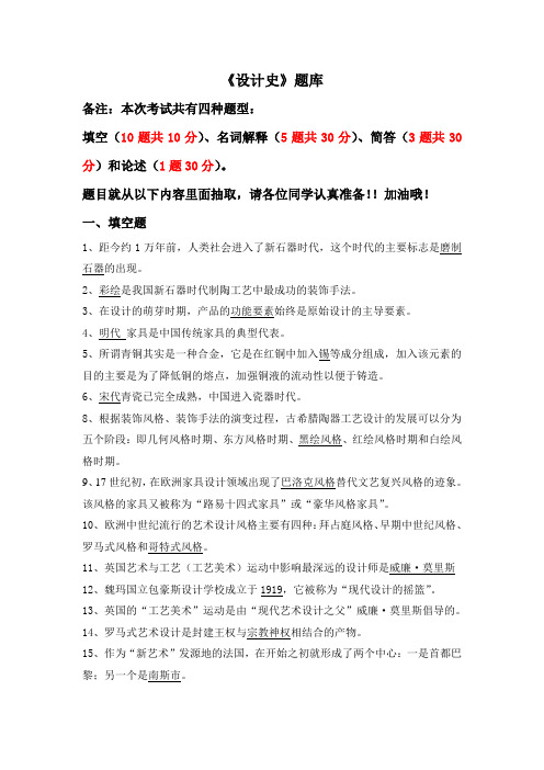《设计史》考试资料