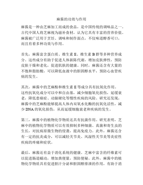 麻酱的功效与作用