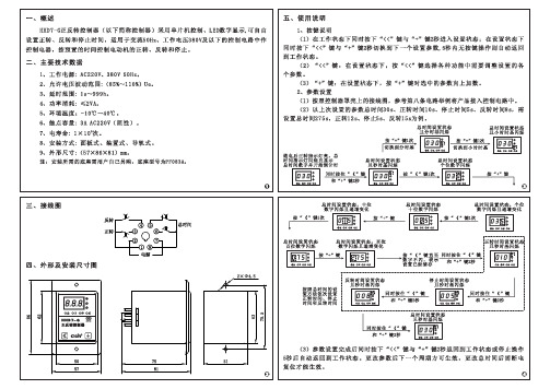 欣灵 HHD7-G 正反转控制器 说明书