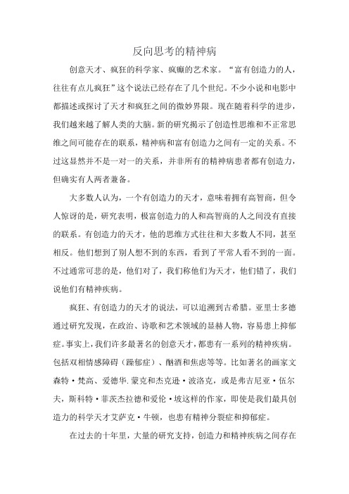 反向思考的精神病